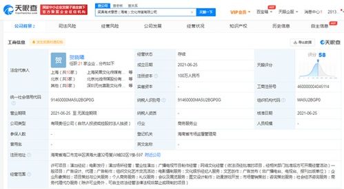 笑果新公司取名“有點意思”，經營范圍新增網絡文化經營領域